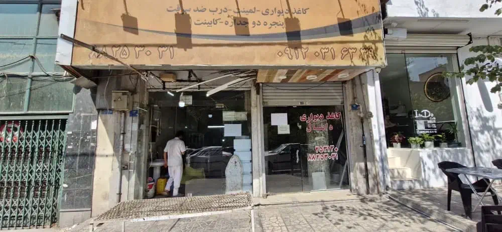 مزائده مغازه با کمترین قیمت|فروش مغازه و غرفه|تهران, شهرآرا|دیوار