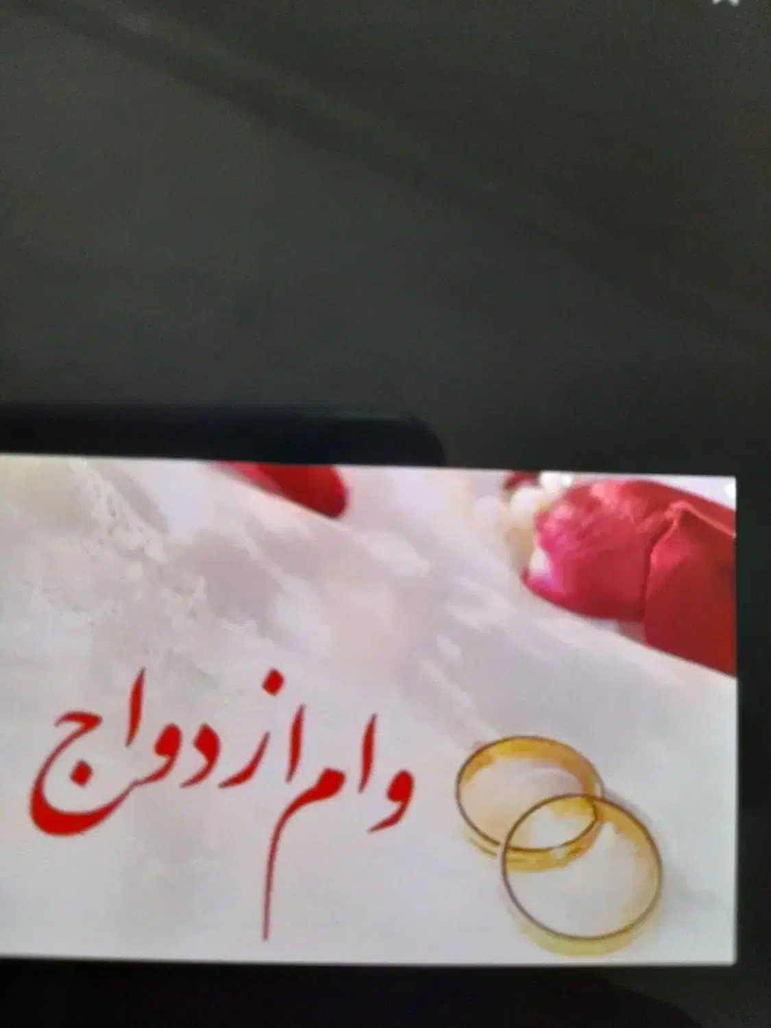 نیازمند ضامن کارمند برای ۶۰۰میلیون وام ازدواج|خدمات مالی، حسابداری، بیمه|سرپل ذهاب, |دیوار