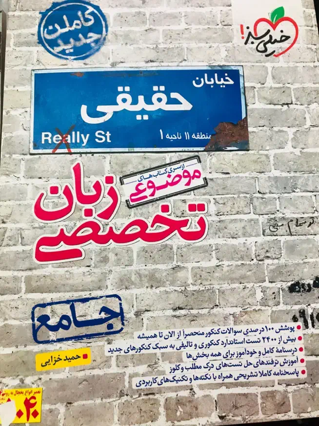 کتاب کمک آموزشی زبان انگلیسی|کتاب و مجله آموزشی|اهواز, شهرک برق|دیوار