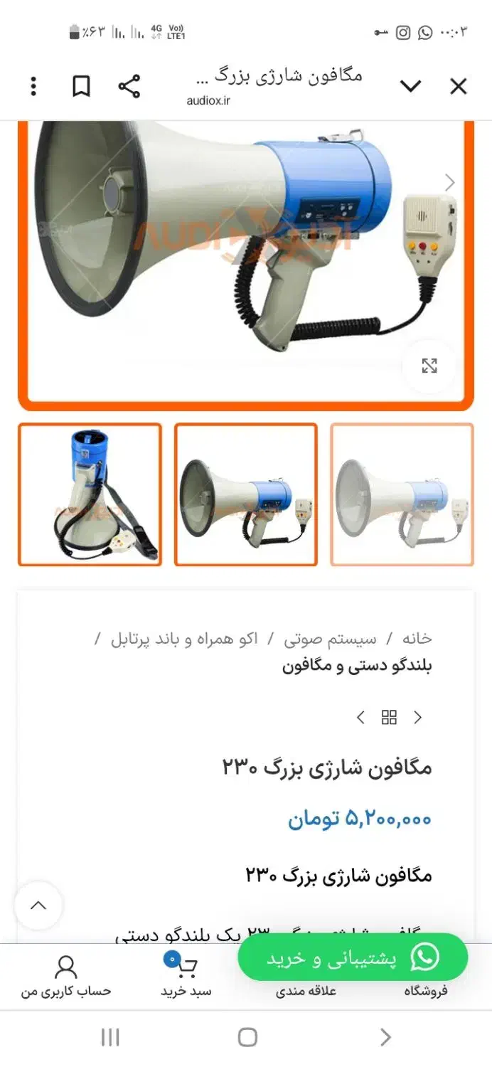 میکروفون (بلندگو)|صوتی و تصویری|شوش, |دیوار