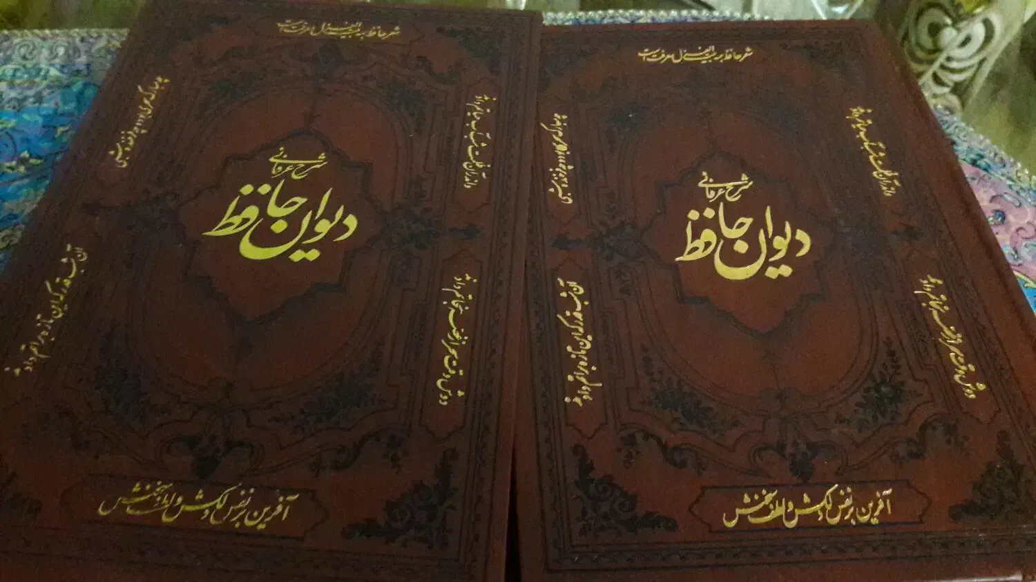 دیوان حافظ|کتاب و مجله ادبی|فردوسیه, |دیوار