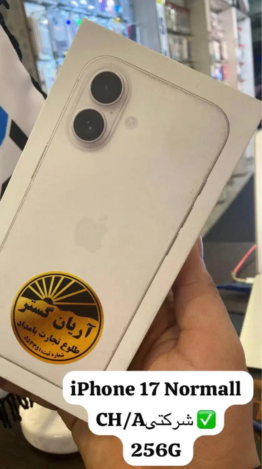 iPhone 17 Normall 256G Ch/a|موبایل|تهران, تهرانپارس جنوبی|دیوار