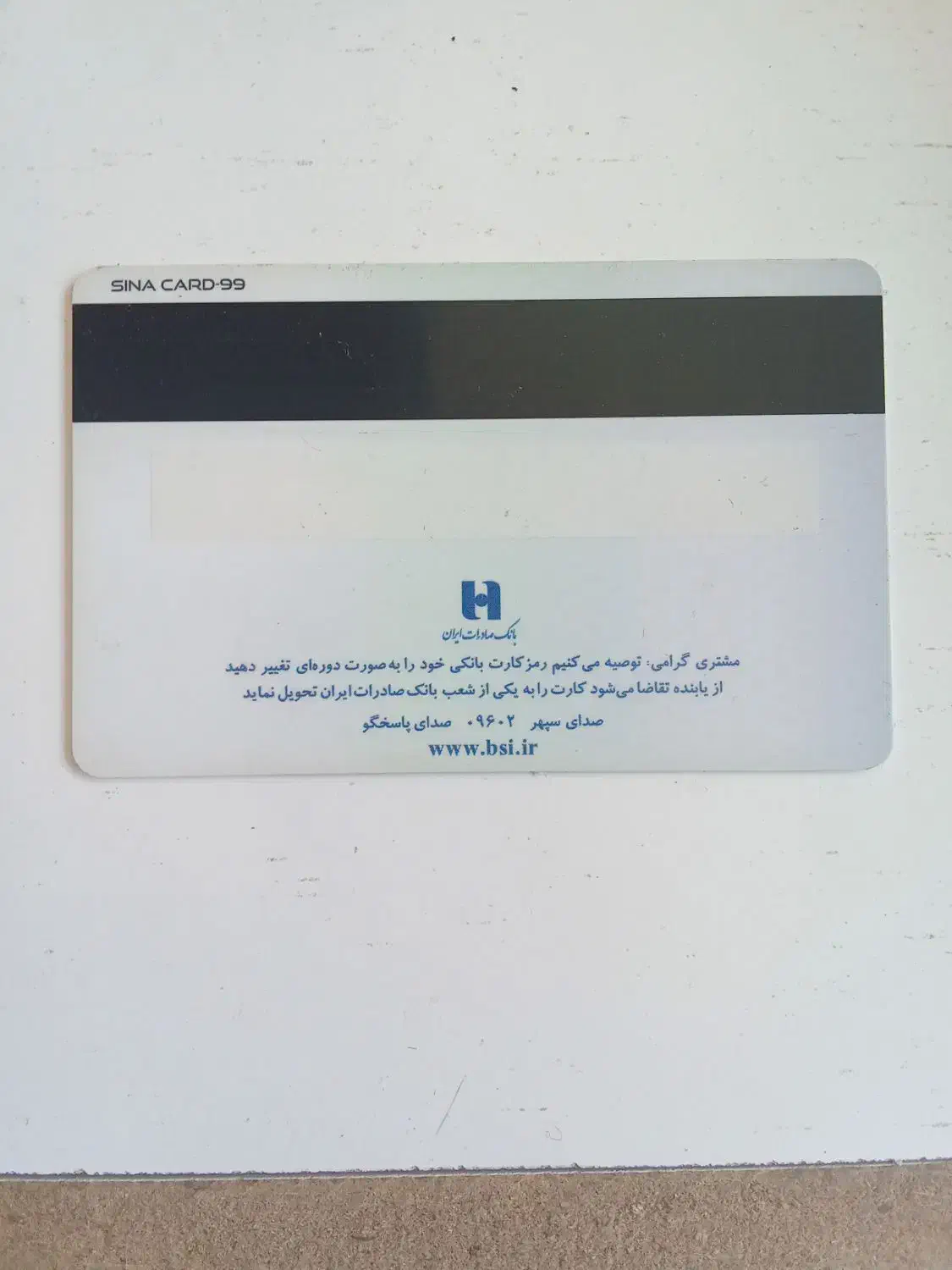 کارت بانکی پیدا شده|اشیا|خرمدره, |دیوار