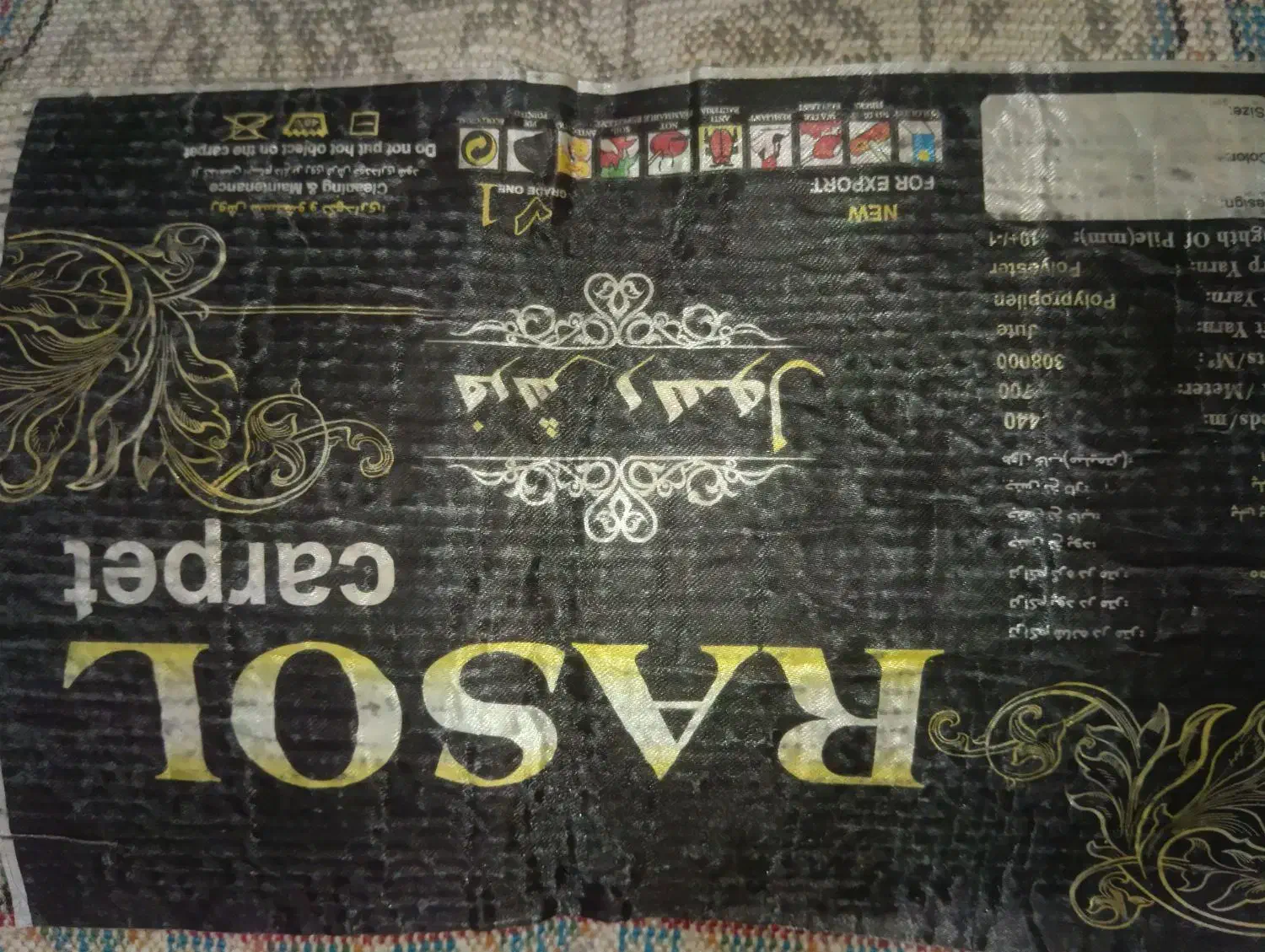 فرش ۱۲ متری|فرش|خرمشهر, |دیوار