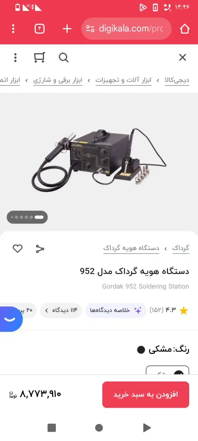 هیتر ژورداک9520|لوازم جانبی موبایل و تبلت|زاهدان, |دیوار