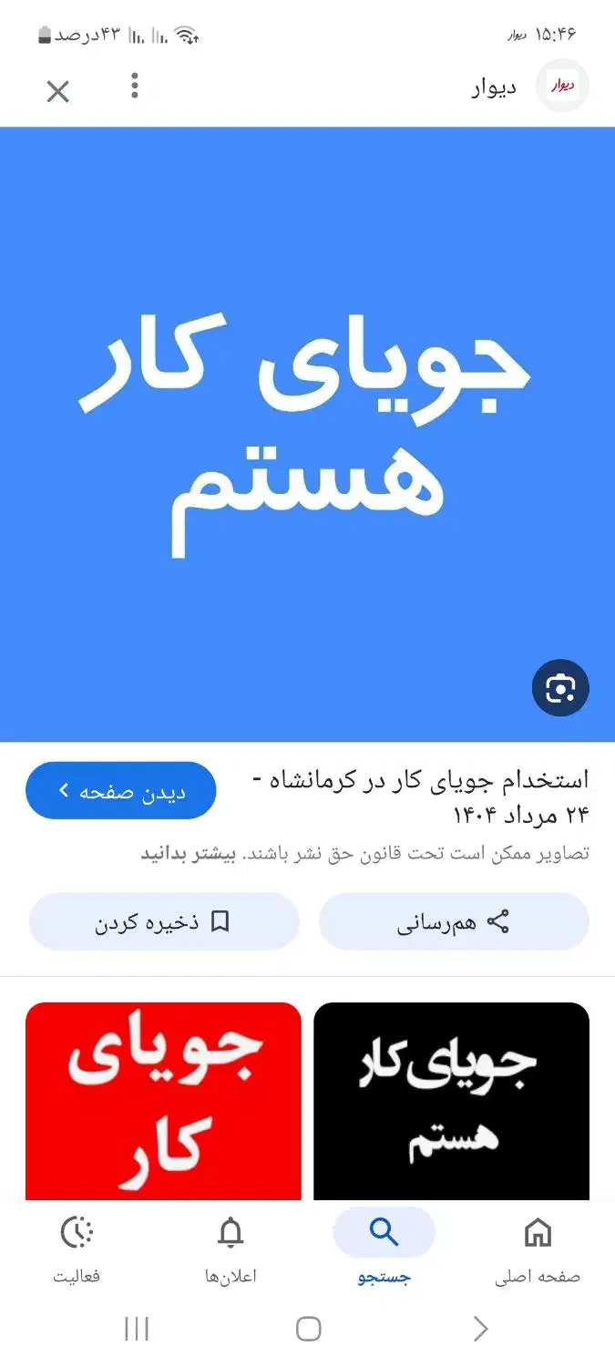 جویا کار|خدمات رایانه‌ای و موبایل|بروجرد, |دیوار