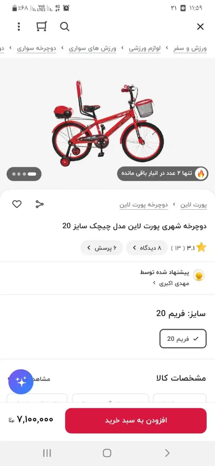 دوچرخه پورت لاین سایز۲۰|دوچرخه، اسکیت، اسکوتر|اهواز, کوی رمضان|دیوار