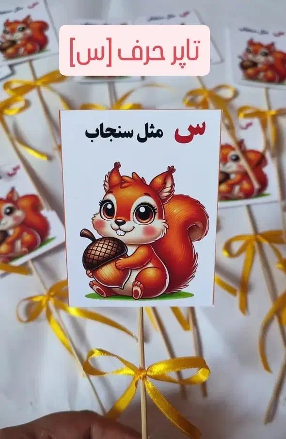 تاپر آموزش حروف|لوازم التحریر|فردوس (خراسان), |دیوار