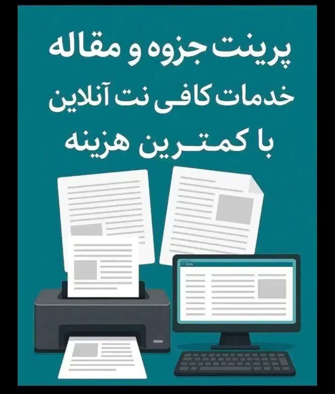 چاپ ارزان و فوری|خدمات رایانه‌ای و موبایل|خرم‌آباد, |دیوار