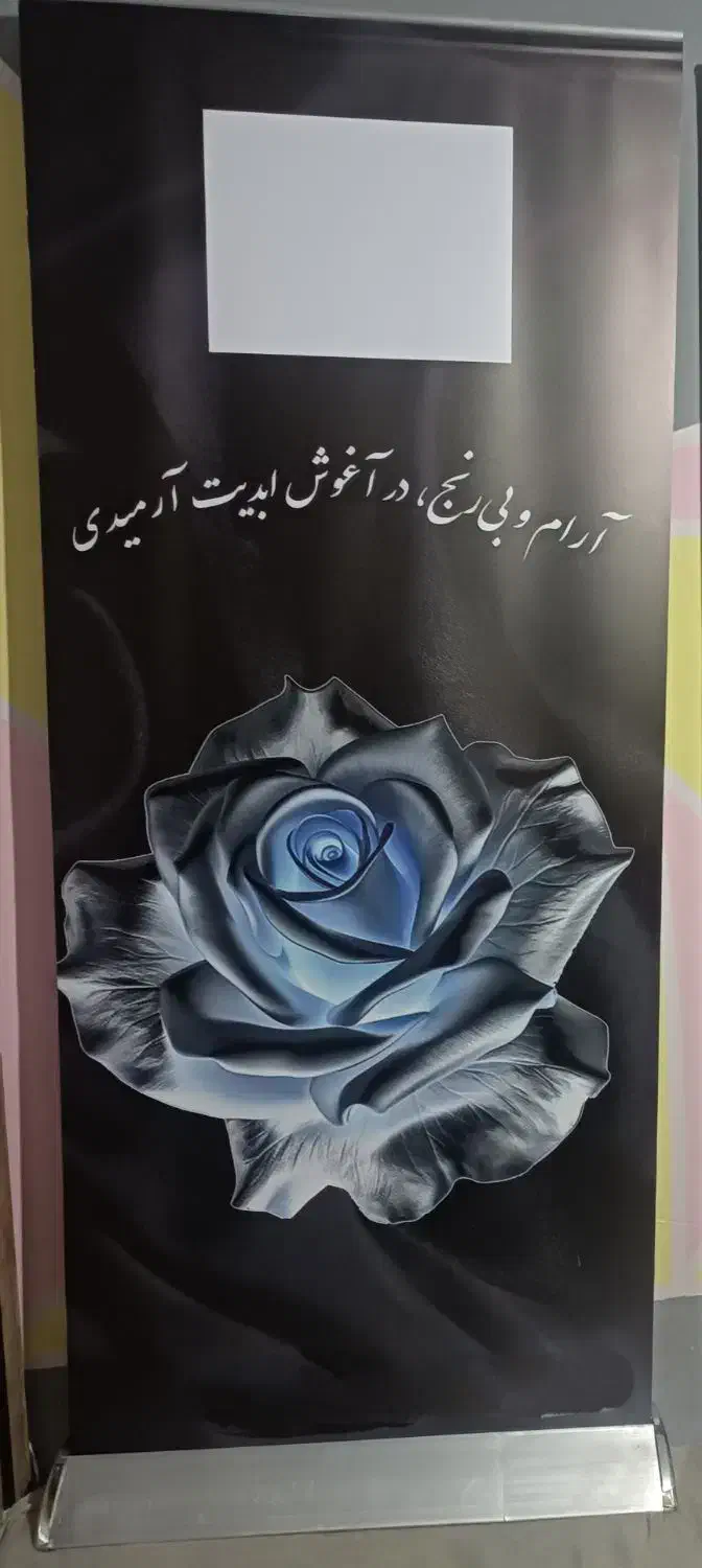 اجاره تابلوی تسلیت ،ادای احترامی ماندگار و رسمی|خدمات پذیرایی، مراسم|کرمان, |دیوار