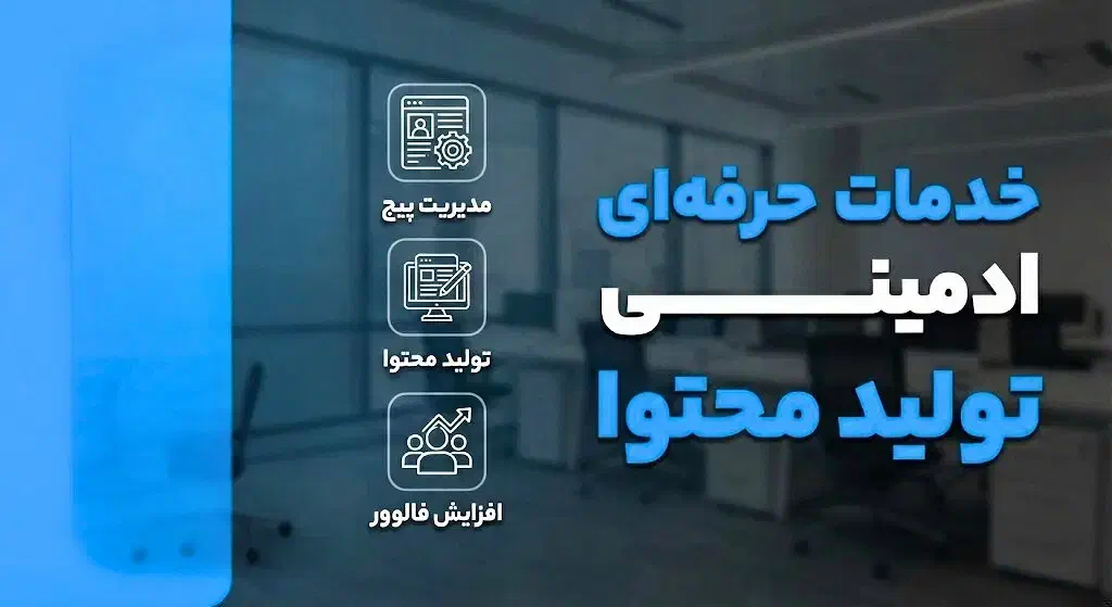 تولید محتوا و ادمینی|خدمات رایانهای و موبایل|آستانه اشرفیه, |دیوار