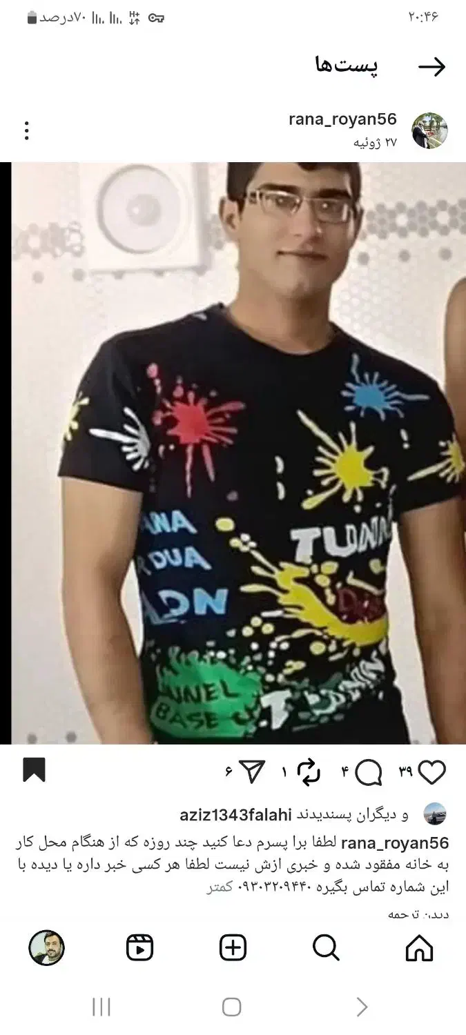 گمشده|فعالیت داوطلبانه تحقیقاتی|امامزاده عبدالله, |دیوار