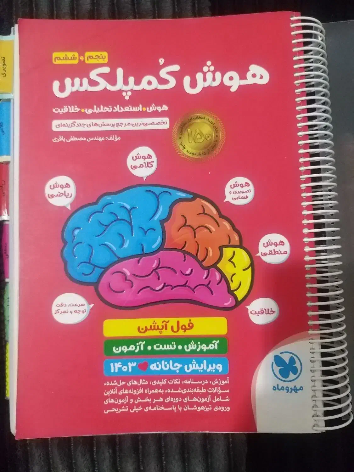 کتاب های تیزهوشان ششم|کتاب و مجله آموزشی|تهران, باغ فیض|دیوار