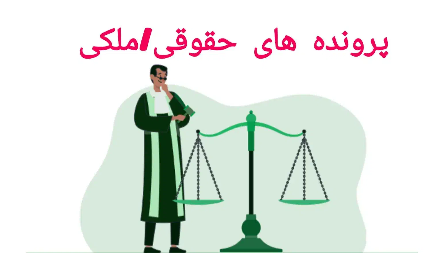 وکیل پایه یک دادگستری و مشاور حقوقی|خدمات مالی، حسابداری، بیمه|بابل, |دیوار