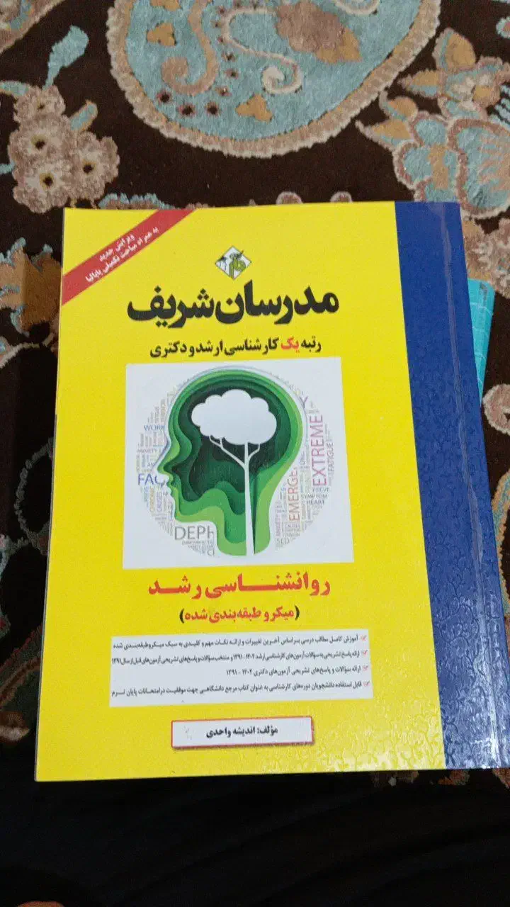 کتابهای استخدامی|کتاب و مجله آموزشی|تنکابن, |دیوار