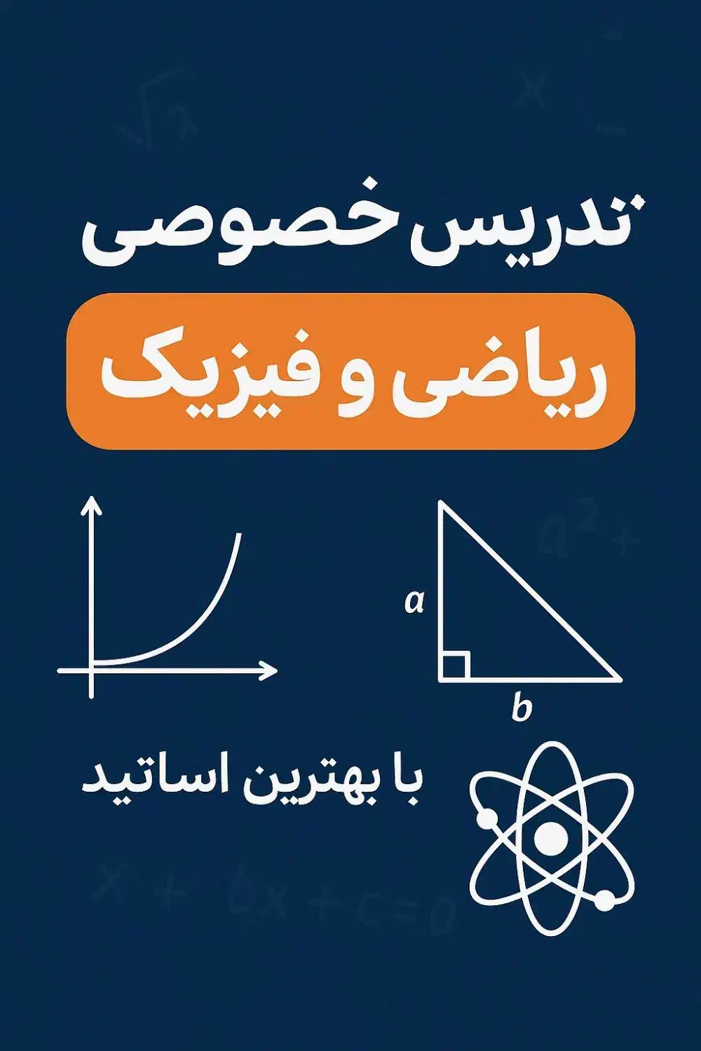 تدریس ریاضی فیزیک زبان|خدمات آموزشی|خوی, |دیوار