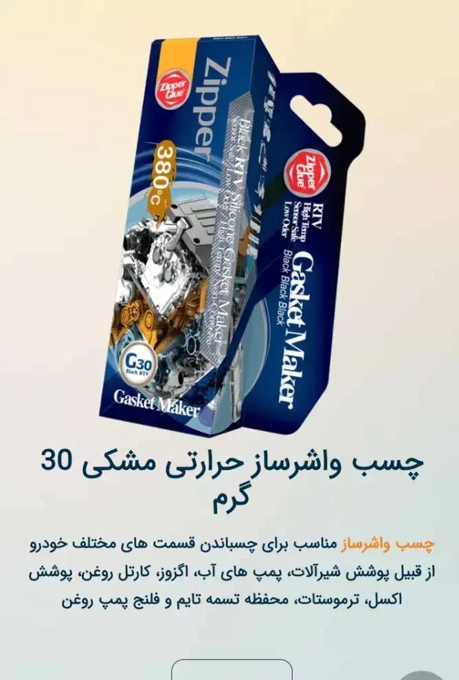 چسب واشر ساز زیپر|ابزارآلات|کرج, مصباح|دیوار