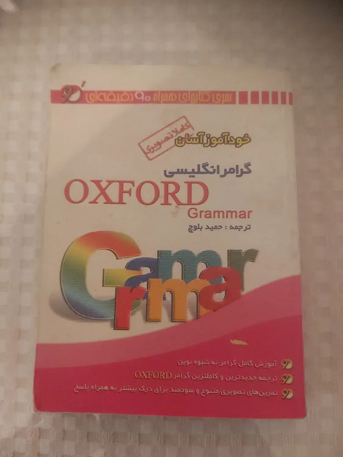 کتاب گرامر انگلیسی|کتاب و مجله آموزشی|ساری, |دیوار