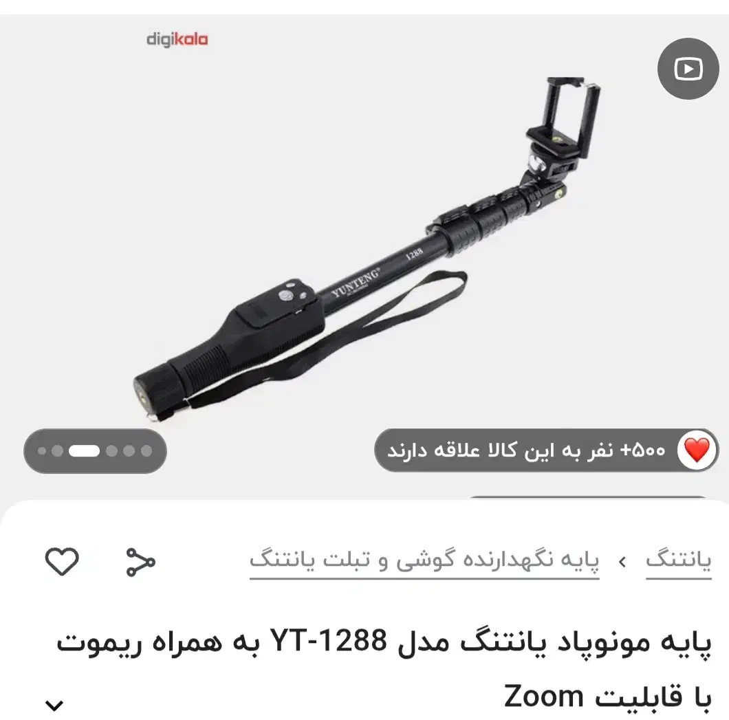 مونوپاد|لوازم جانبی موبایل و تبلت|طالقان, |دیوار