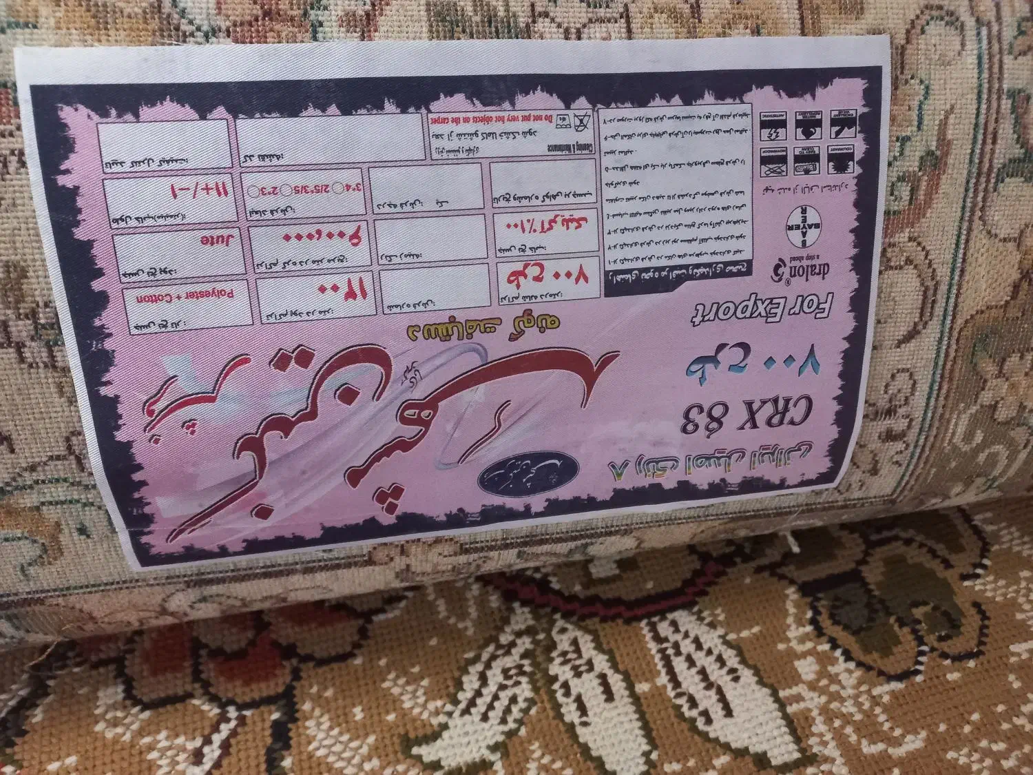 قالی|فرش|شهرکرد, |دیوار