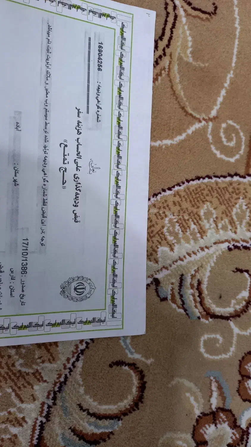 فیش حج|تور و چارتر|آباده, |دیوار