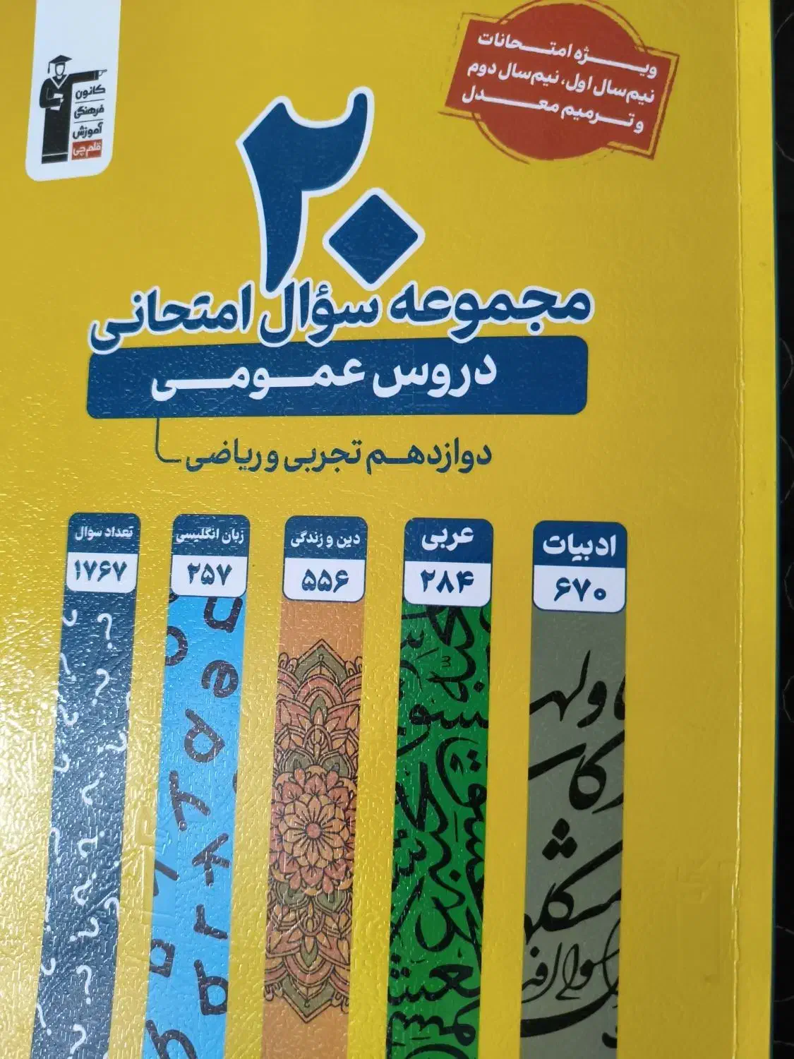 کتاب کمک درسی نهایی دوازدهم|کتاب و مجله آموزشی|اردبیل, |دیوار