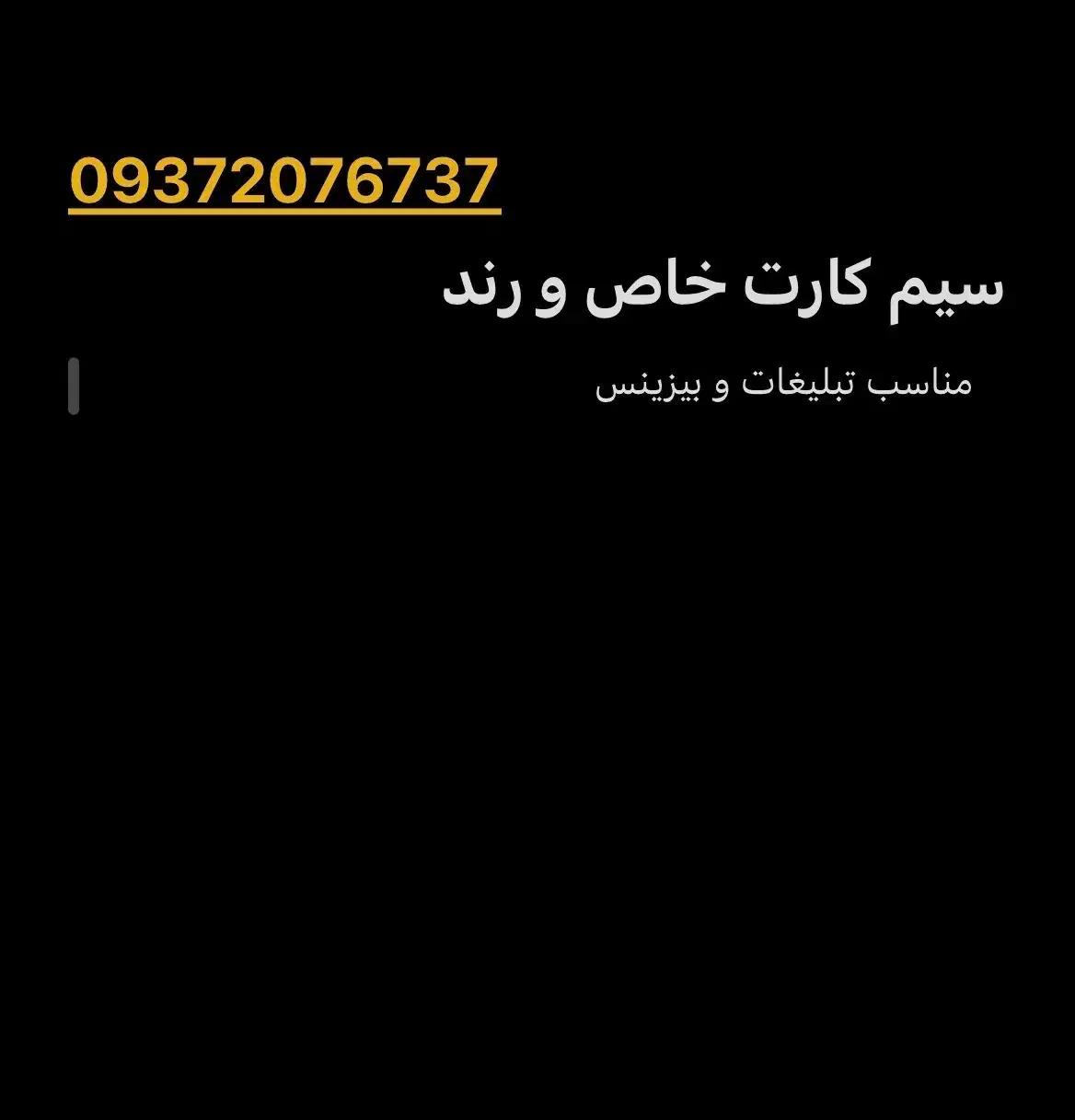 09372076737|سیم‌کارت|شیراز, میانرود|دیوار