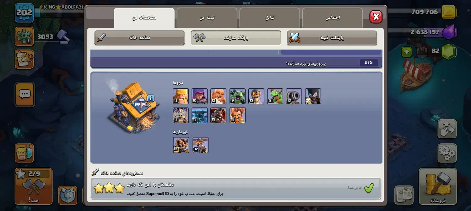 اکانت کلش اف کلنز|کنسول، بازی ویدئویی و آنلاین|کردکوی, |دیوار