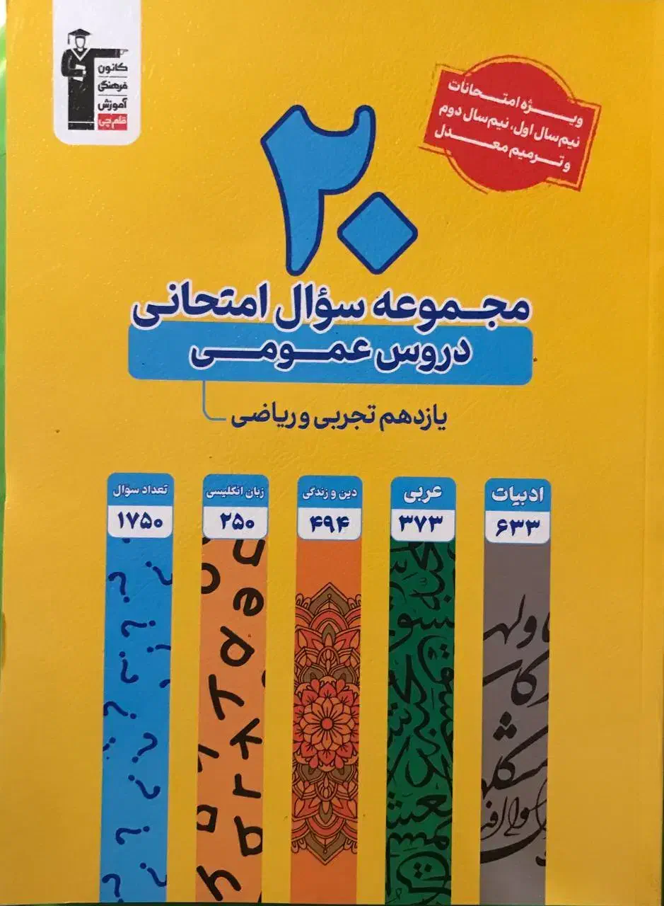 کتاب زرد قلم چی یازدهم|کتاب و مجله آموزشی|اردبیل, |دیوار