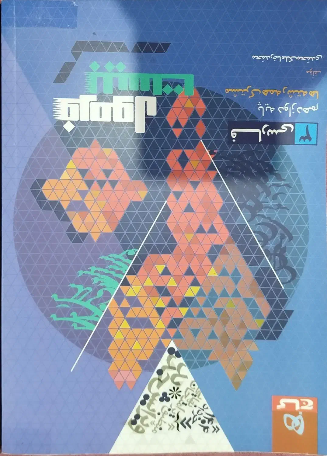 کتاب کمک آموزشی|کتاب و مجله آموزشی|گرگان, |دیوار