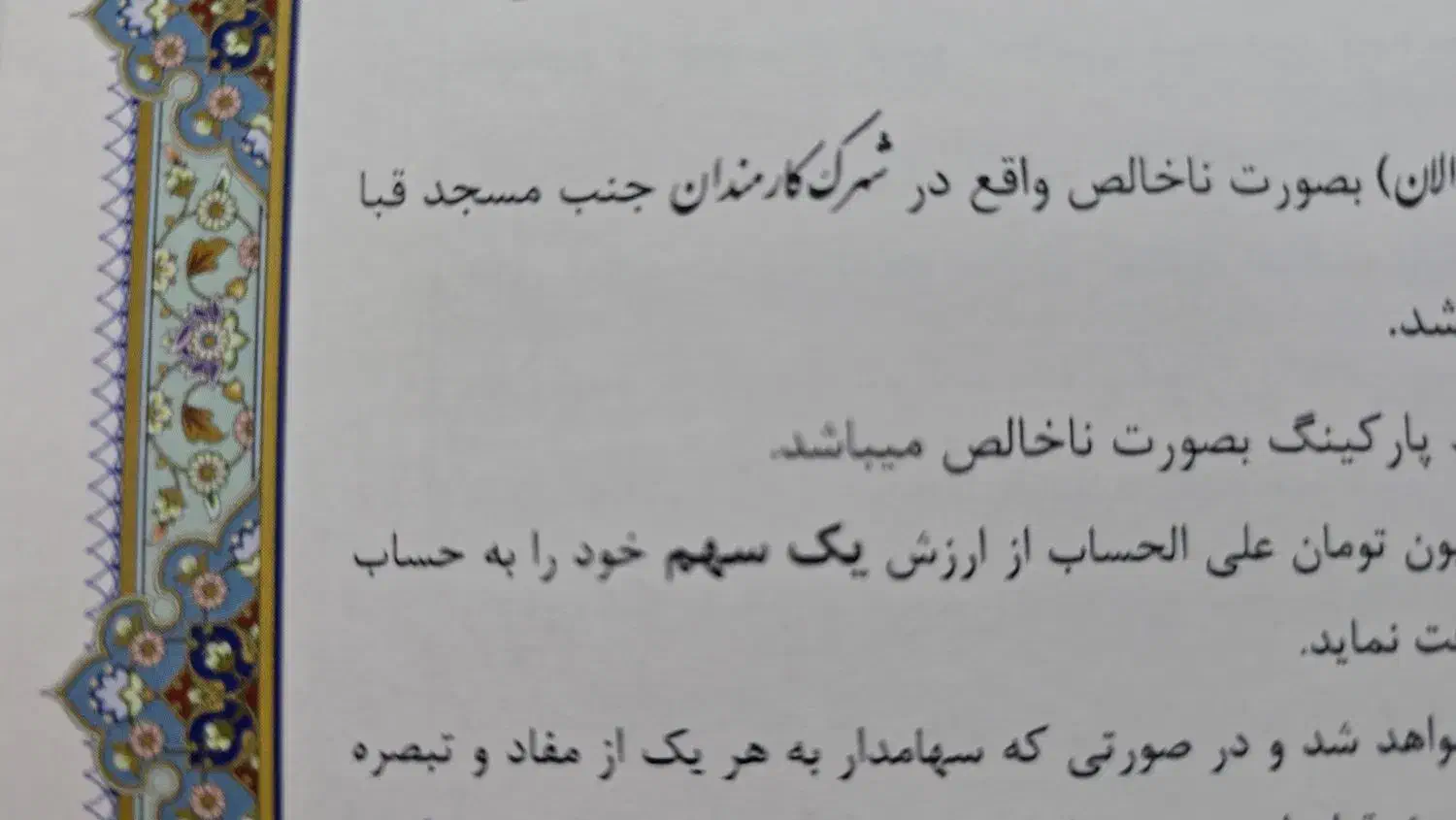 ال مال شهرک  کنار مسجد قبا|پیش‌فروش املاک|زنجان, |دیوار