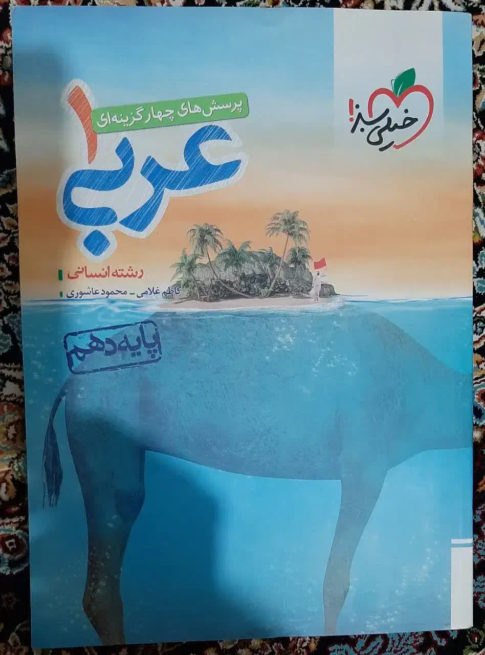 کتاب تست انسانی|کتاب و مجله آموزشی|قم, شهرک امام حسین|دیوار