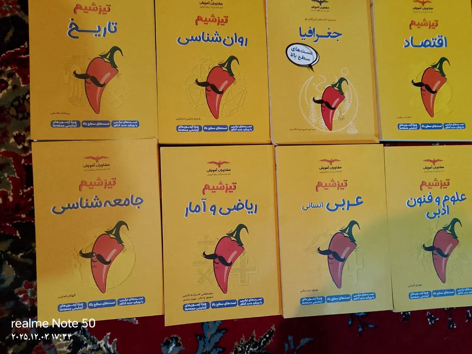 کتاب|کتاب و مجله آموزشی|خاش, |دیوار