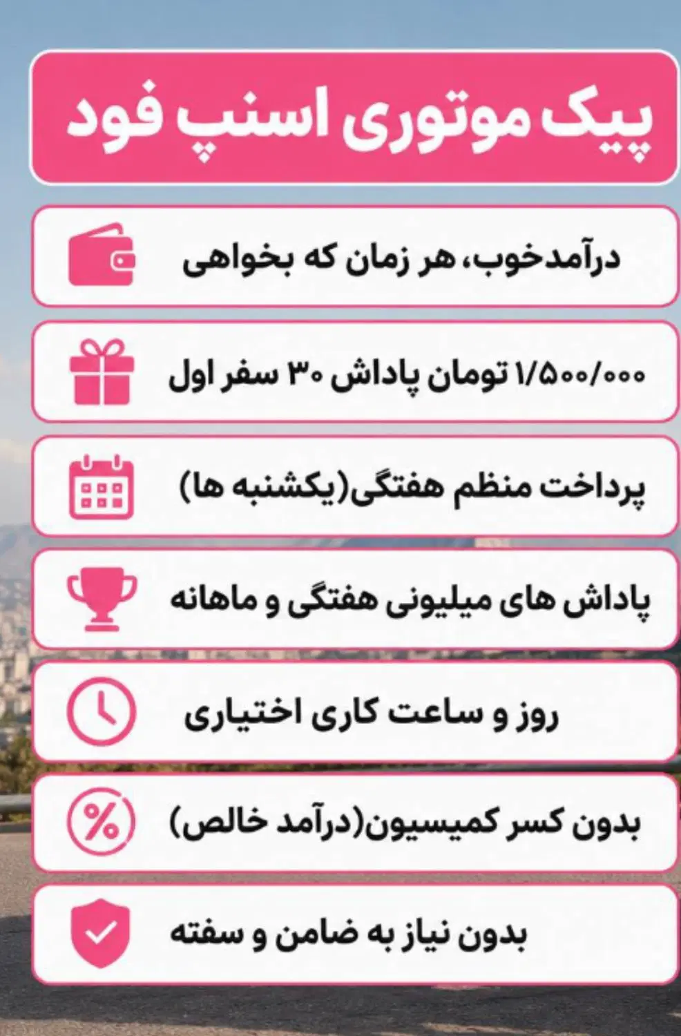 پیک 90میلیونثابت(اتابک)|استخدام حمل و نقل|تهران, بیسیم|دیوار
