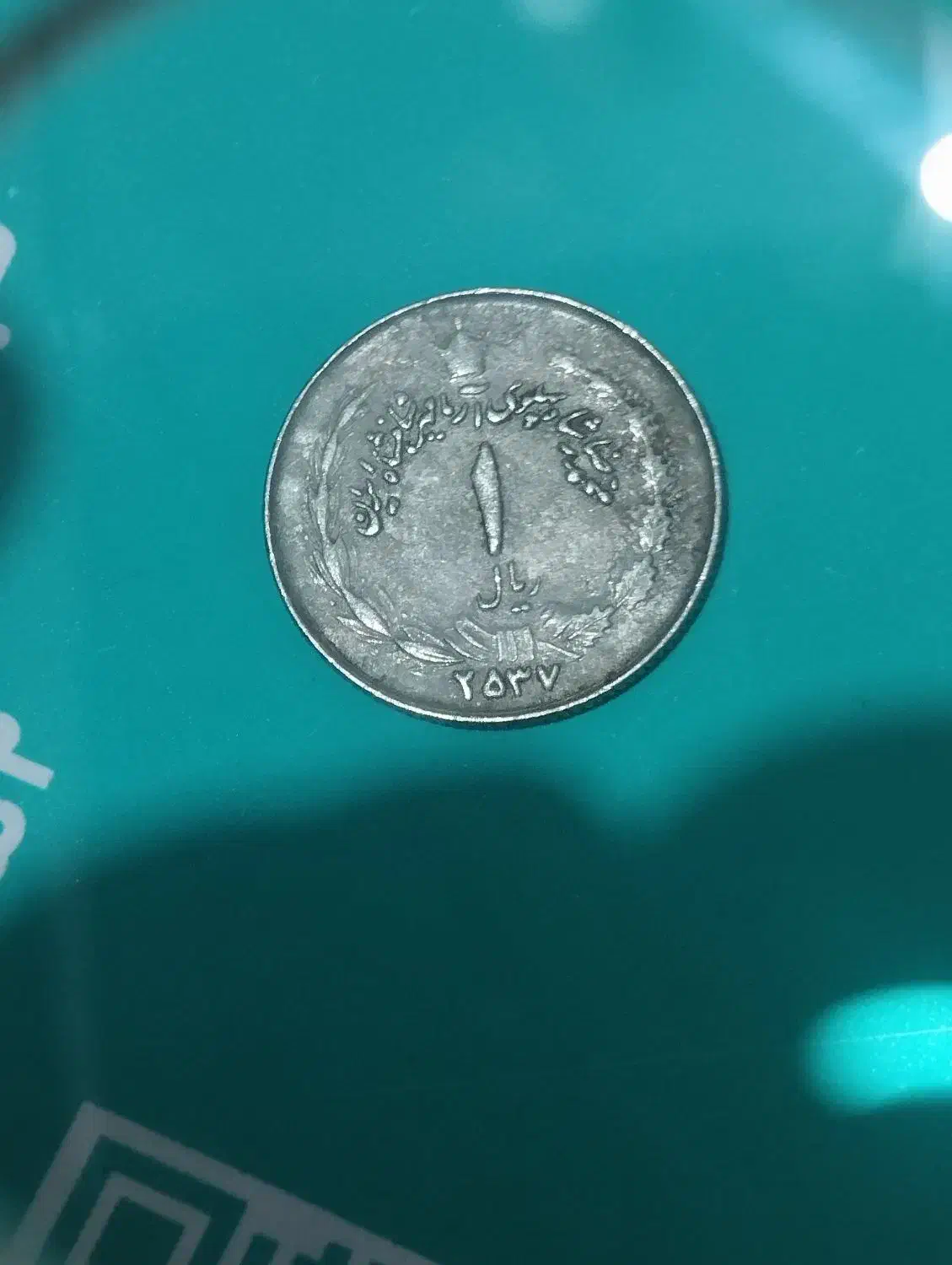 سکه زمان شاهی|کلکسیون سکه، تمبر، اسکناس|کرج, اصفهانی‌ها|دیوار