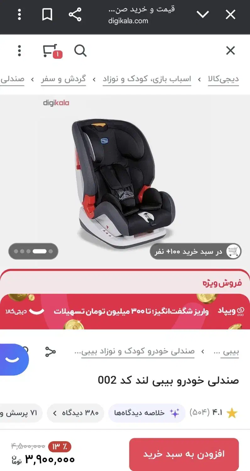 صندلی ماشین کودک|کالسکه و لوازم جانبی|قم, امامزاده ابراهیم|دیوار