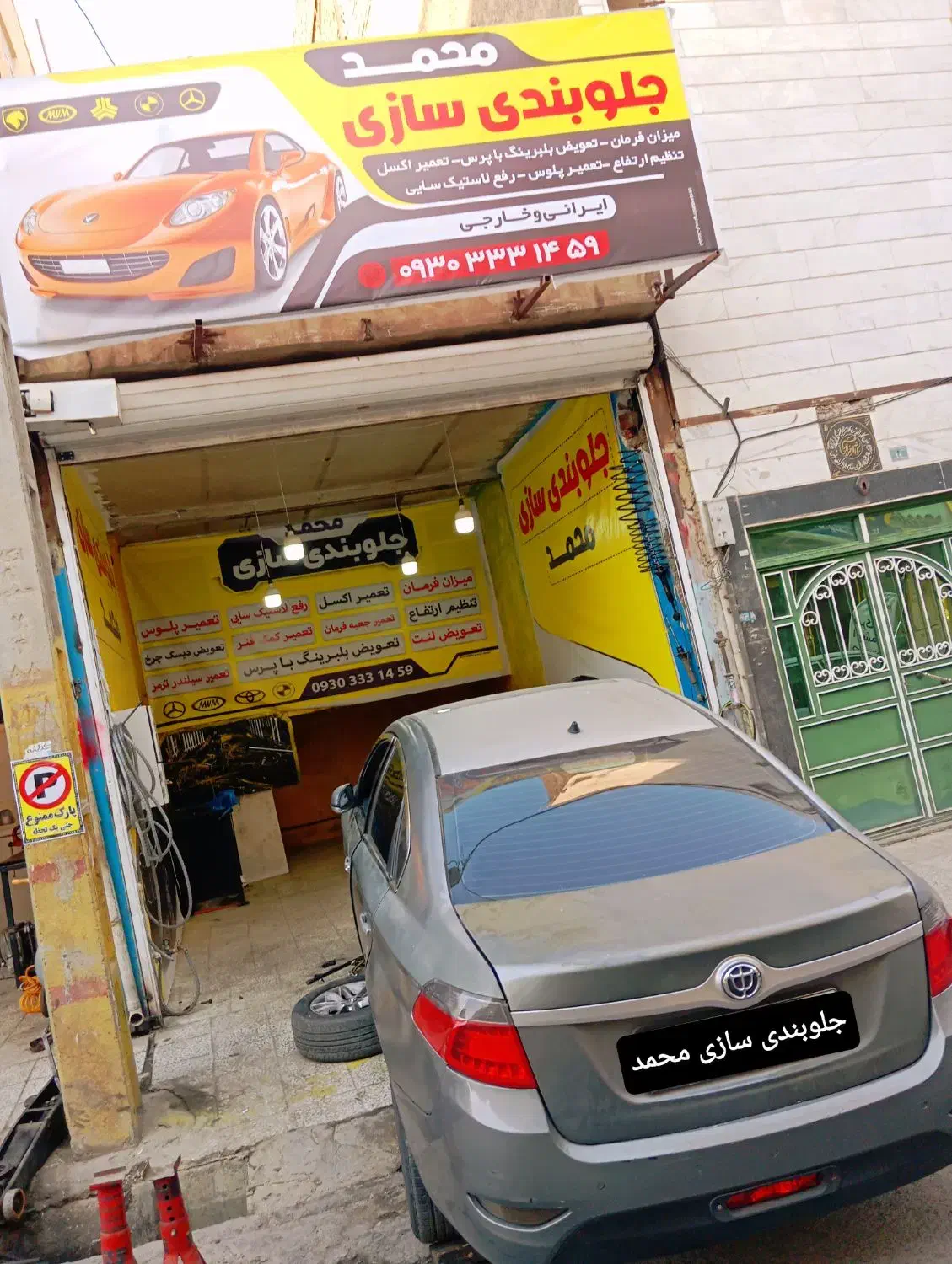 جلوبندی سازی محمد(میزان فرمان رایگان)|خدمات موتور و ماشین|اسلام‌شهر, زرافشان|دیوار