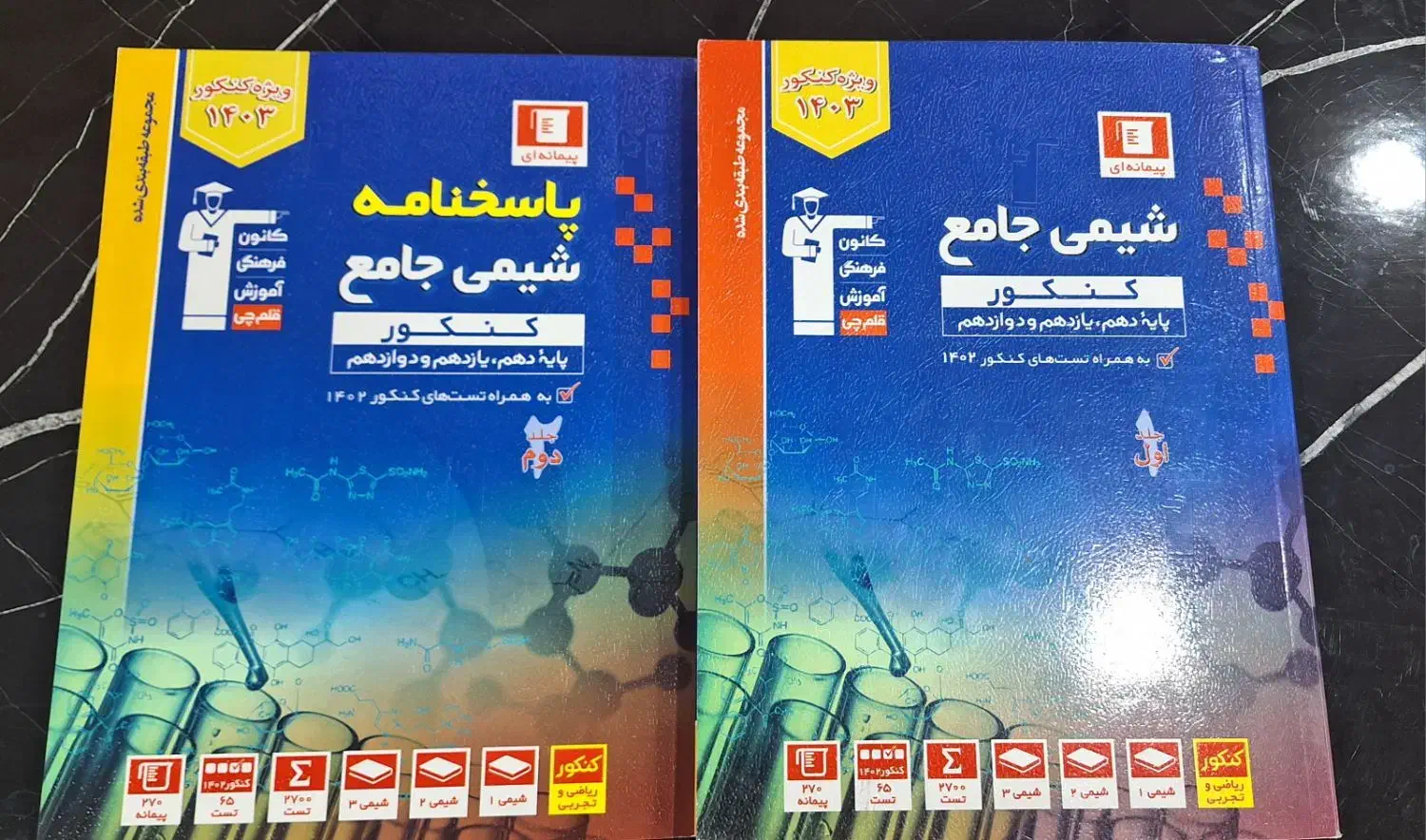 منابع کنکوری از گاج ،قلم چی و نشر الگو|کتاب و مجله آموزشی|اهواز, سپیدار|دیوار