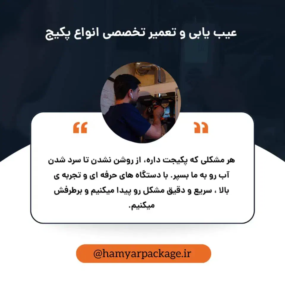 تعمیرات و سرویس پکیج ایران رادیاتور / بوتان / لورچ|خدمات پیشه و مهارت|اصفهان, ملک‌شهر|دیوار