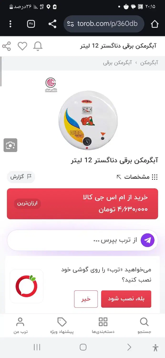 ابگرمکن برقی|آبگرمکن، پکیج، شوفاژ|اصفهان, اشکاوند|دیوار