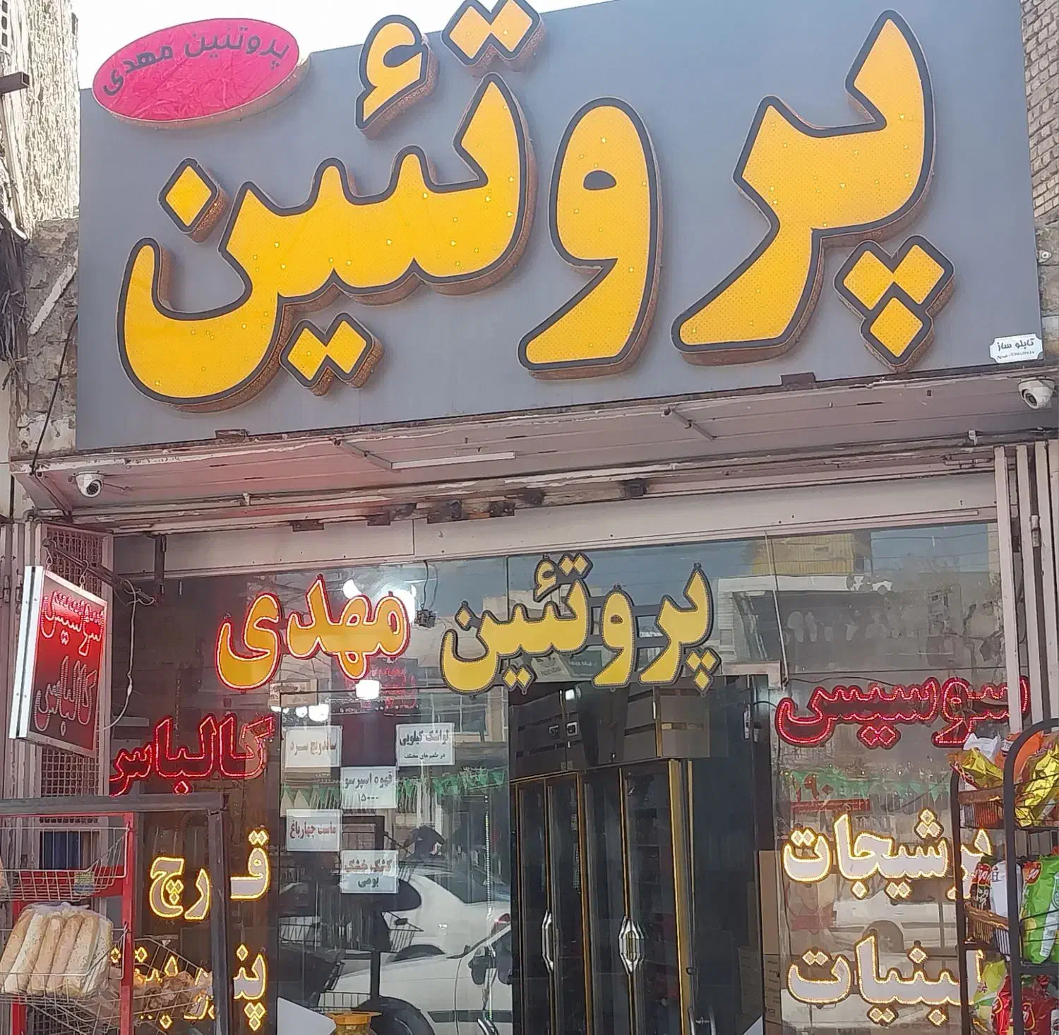 نیروفروشنده|استخدام خدمات فروشگاه و رستوران|اصفهان, هفتون|دیوار