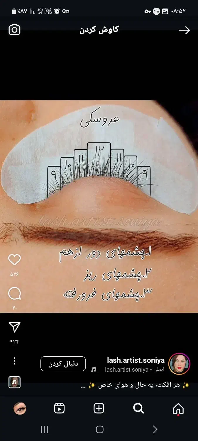 اکستنشن مژه|خدمات آرایشگری و زیبایی|دره شهر, |دیوار