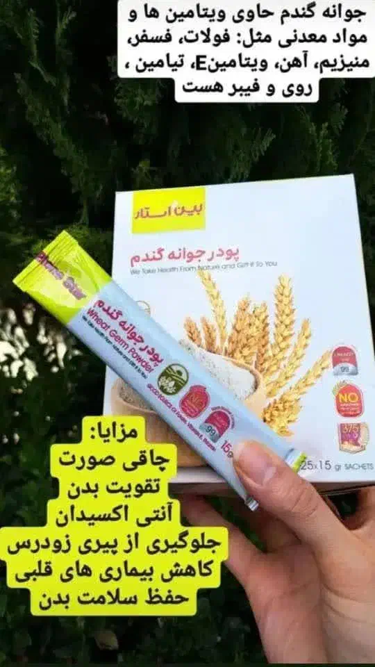 پودر جوانه گندم تپلی صورت|خوردنی و آشامیدنی|تهران, هلال احمر|دیوار