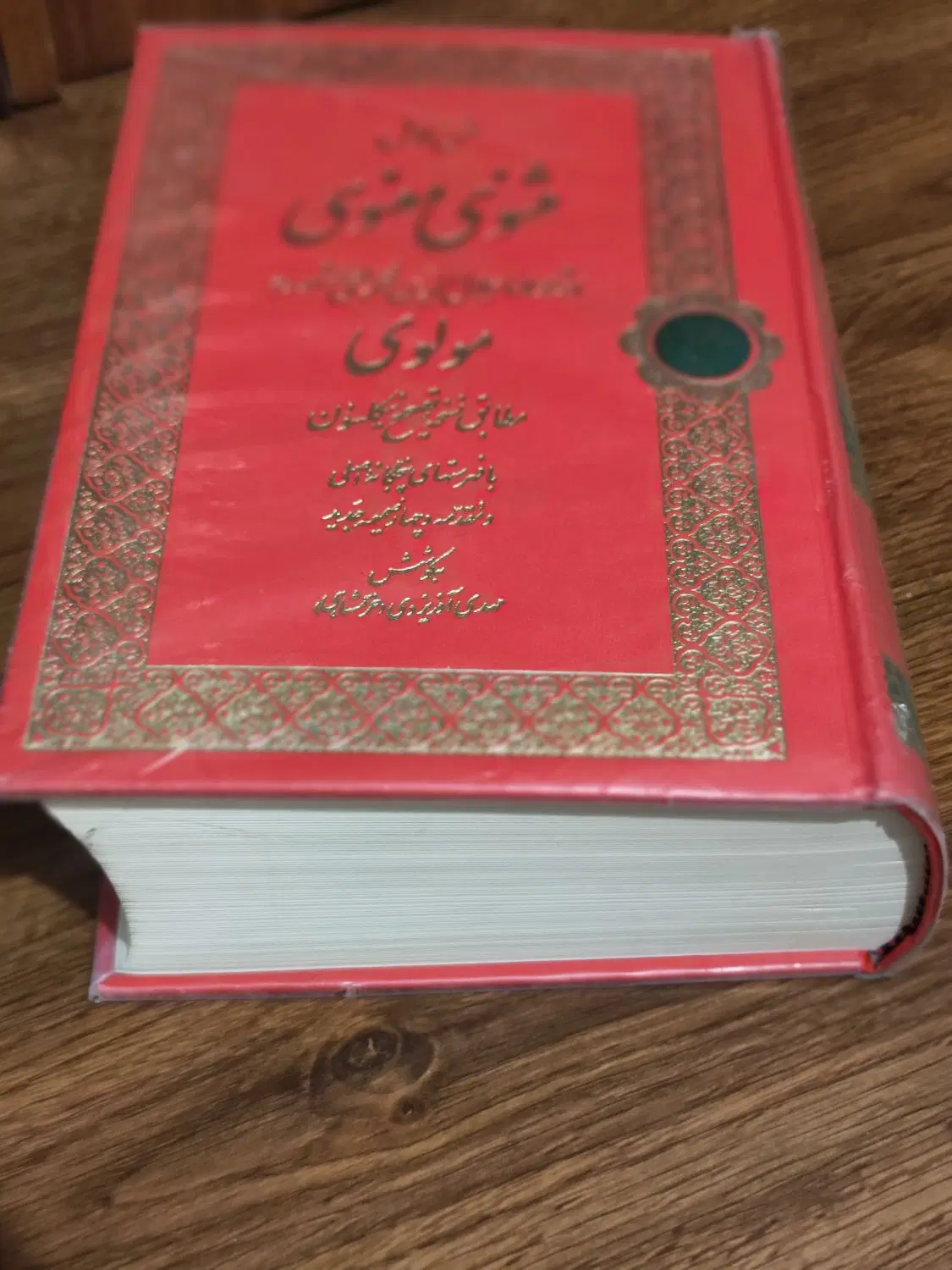 کتاب مثنوی معنوی|کتاب و مجله ادبی|تهران, والفجر|دیوار