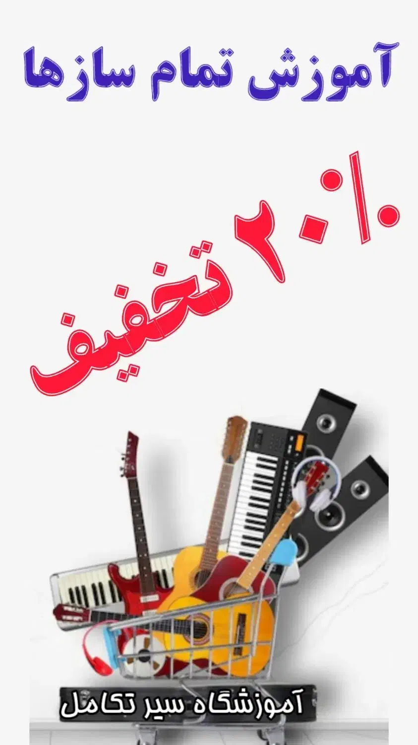 آموزش پیانو 20% تخفیف مهر ماه (آموزشگاه)|خدمات آموزشی|شیراز, شهرک گلستان|دیوار