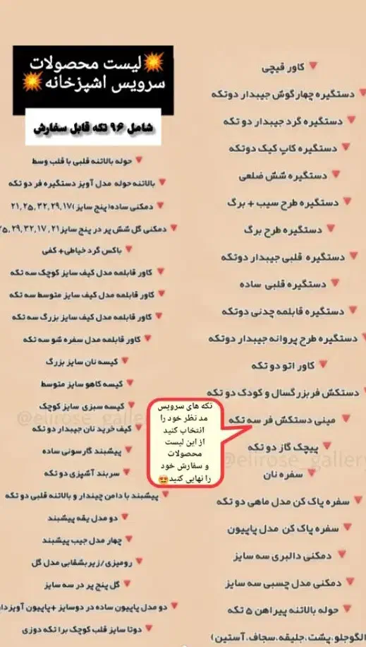 دوخت سرویس آشپزخانه با بهترین متریال|سفره، حوله، دستمال آشپزخانه|مرودشت, بیست متری بیمارستان|دیوار