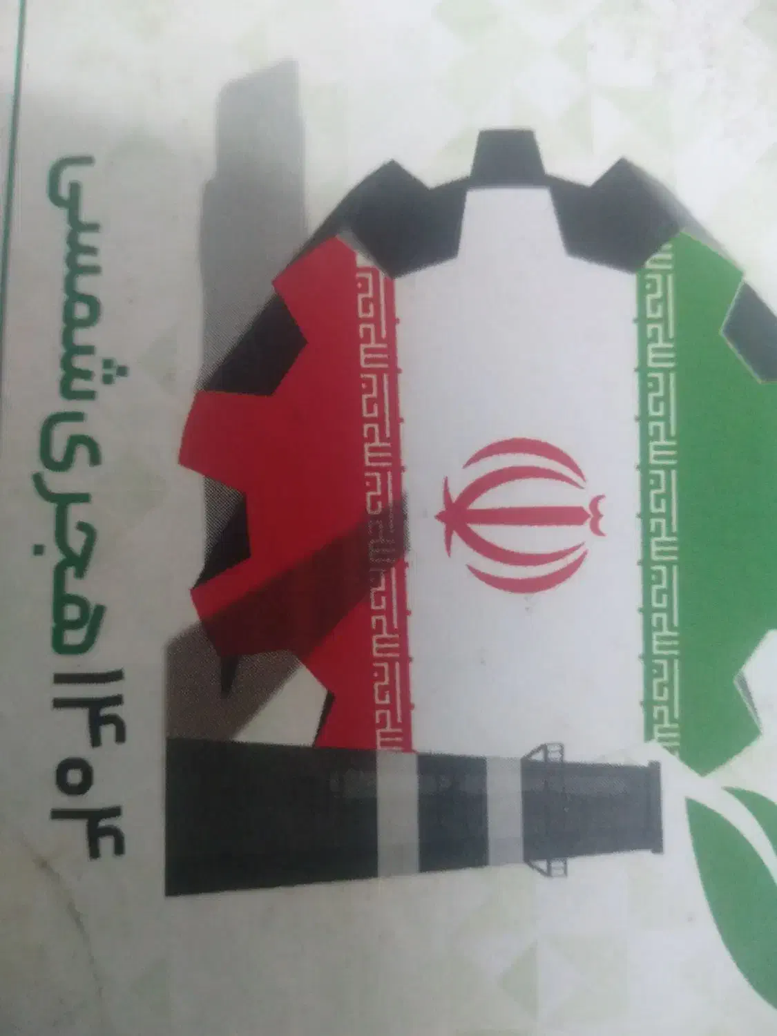گم شده|اشیا|شیراز, پانصد دستگاه ارتش|دیوار