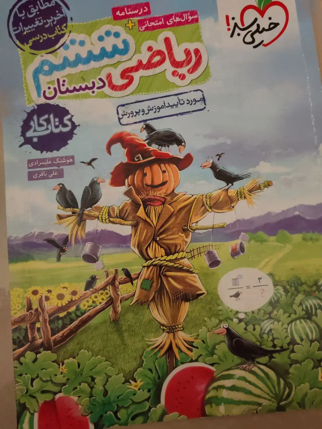 کتاب تیزهوشان ششم|کتاب و مجله آموزشی|شیراز, معالی‌آباد|دیوار