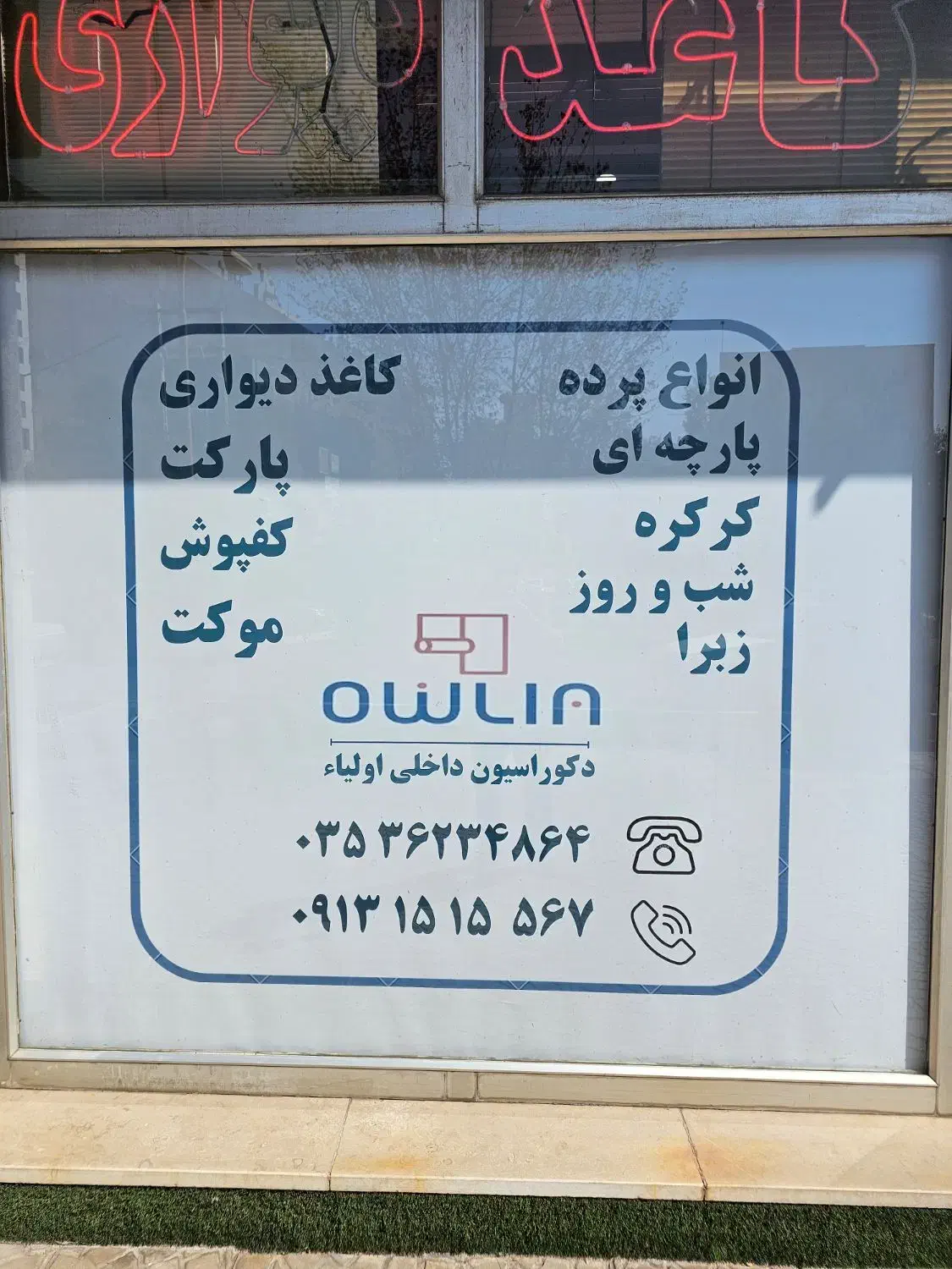 کاغذ دیواری|مصالح و تجهیزات ساختمان|یزد, |دیوار