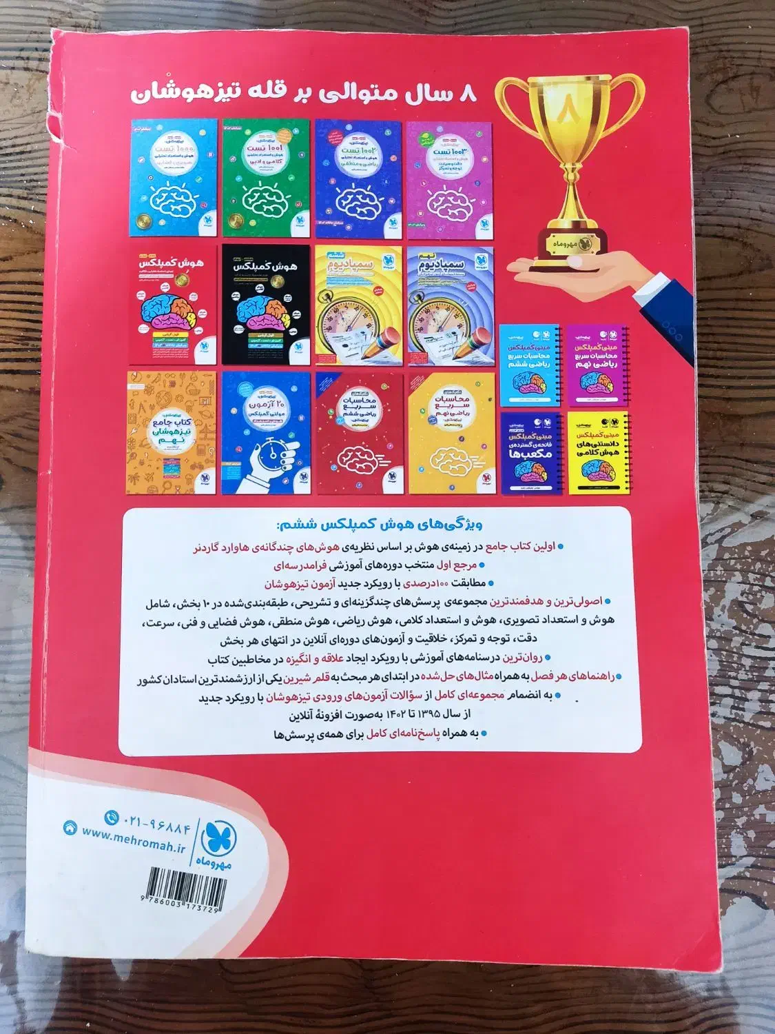 کتاب هوش کمپلکس|کتاب و مجله آموزشی|تهران, جوادیه تهرانپارس|دیوار